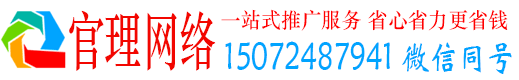 会泽官理百度搜索推广